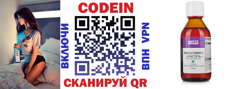 купить наркотики цена Лангепас Codein напиток Lean (лин)